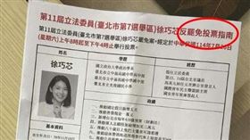  ▲周軒踢爆徐巧芯用仿選舉公報方式做反罷免文宣（圖／翻攝自周軒threads）