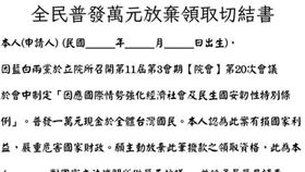 ▲李彥秀臉書下出現普發現金放棄領取切結書（圖／翻攝自李彥秀臉書）