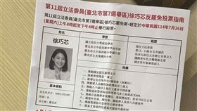 ▲徐巧芯反罷文宣遭疑仿「選舉公報」。（圖／翻攝自剷除黑芯臉書）