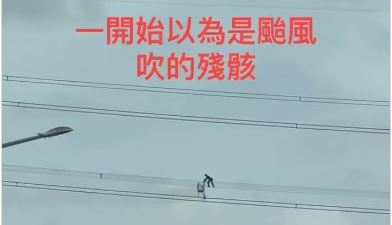 黑影掛電線以為是殘骸　一看竟是人在上面
