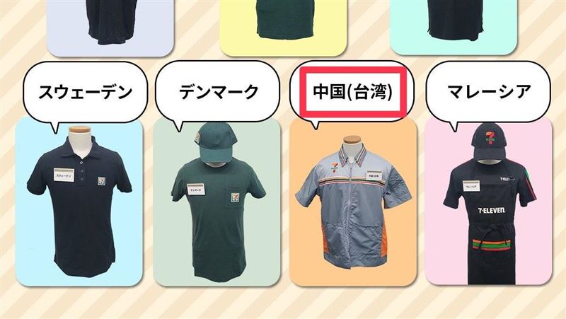 日7-11才道歉　被抓包官方文件寫中國台灣