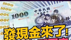 立法院通過特別條例，普發現金新台幣1萬元。（圖／翻攝自國民黨立法院黨團臉書）