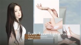 白到反光！精選「身體素顏霜」推薦！