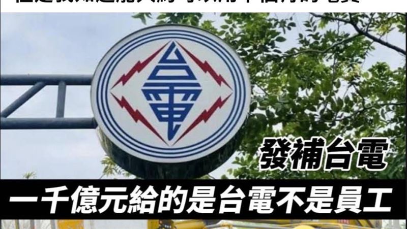 普發現金三讀中國官媒超嗨 林楚茵曝關鍵