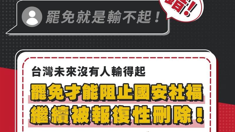 藍營酸罷免就是輸不起　他回1句直接反殺