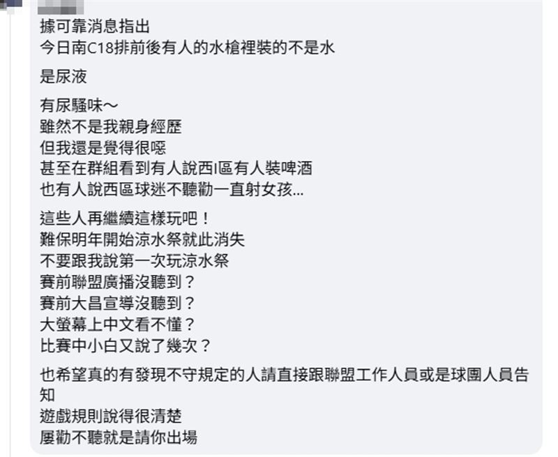 網友留言爆料。（圖／翻攝自微看球筆記臉書）