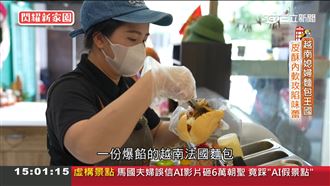 越南媳婦麵包王國　皮酥內軟攻陷味蕾