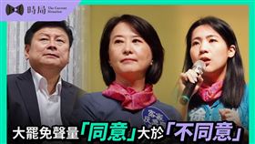 時局  大罷免聲量 「同意」大於「不同意」　藍營三人討論度破百萬