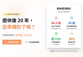 好好證券 開放TISA帳戶申請。圖/好好證券