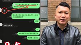 ▲爆料內容,李宇翔。（組合圖／翻攝畫面）