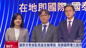 國泰世華私人銀行辦高資產論壇創藍海