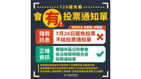 中選會澄清：726罷免案「會有投票通知單」（業配勿用）