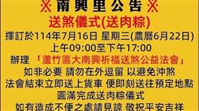 蘆竹,送煞,公園,路線,時間（圖／翻攝自臉書《再出發，蘆竹南崁資訊大小事資訊分享團（2）》）