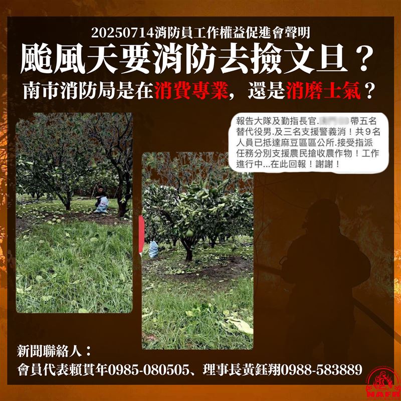 丹娜絲重創台南,家園正在全力重建中,但卻傳出消防人員不滿被當「萬能公務員」用。(圖/翻攝搶救消防員)