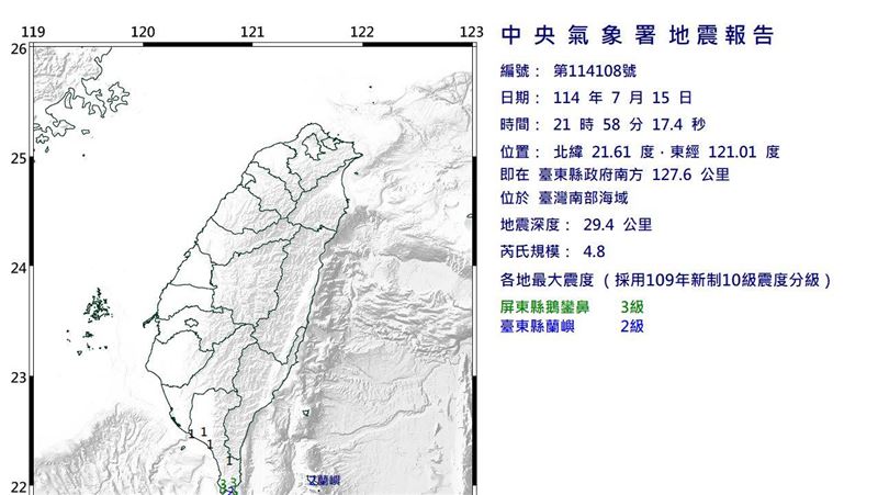 新／21:58芮氏規模4.8地震　最大震度3級