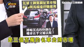 高調反罷免　傅崐萁「300萬豪車」違停！林延鳳：罷免柴火是自己點燃