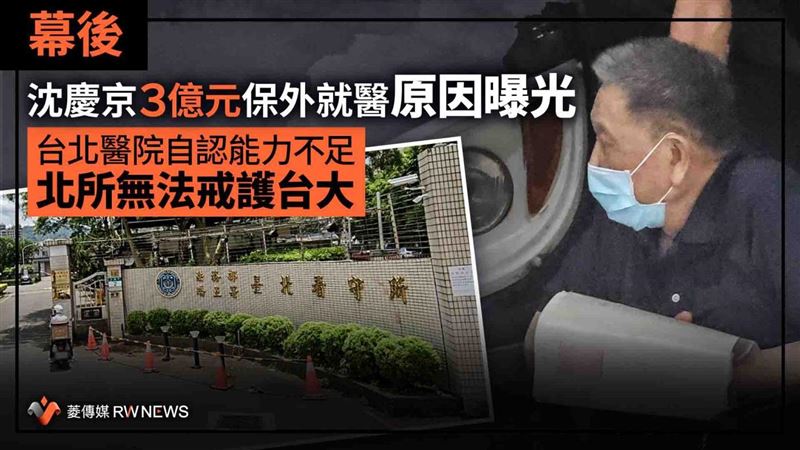 沈慶京3億交保　法官不得不放人原因曝光