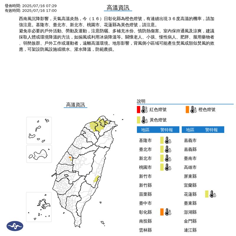氣象署針對6縣市發布高溫特報。（圖／翻攝自中央氣象署）