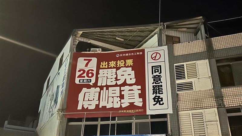 花蓮人掛罷免傅崐萁布條　遭警察叫去問話