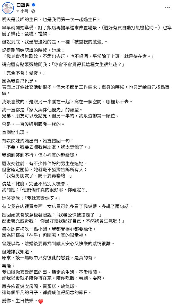 口罩男臉書全文。（圖／翻攝自口罩男臉書）