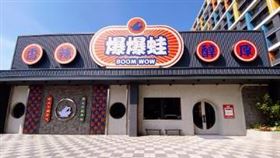 全台唯一主打牛蛙鍋的餐廳「爆爆蛙」，今年3月才與顧客共同慶祝開幕2週年，7月初卻無預警傳出歇業消息。（圖／翻攝自臉書＠爆爆蛙文學店）
