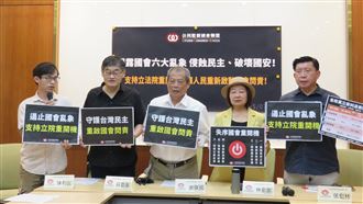 公督盟曝立院亂象:放任中國侵蝕台灣主權