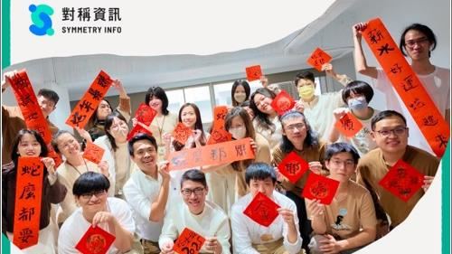 對稱資訊營運團隊，致力打造透明友善的職涯資訊平台，持續推動臺灣就業市場正向發展。（圖／櫃買中心）