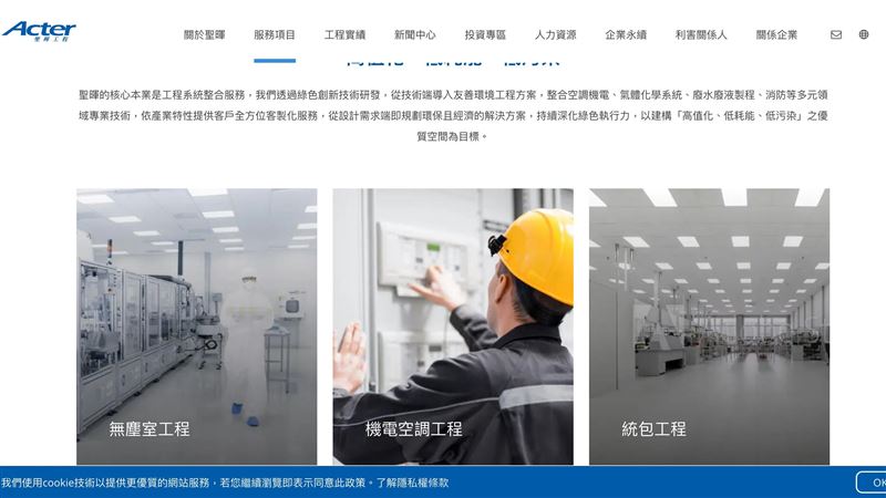 無塵室工程大廠聖暉(5536)繳出亮眼成績,2025年上半年營收年增近五成,成為機構法人與投資人關注焦點。受惠半導體與高科技擴產案,聖暉第二季營收突破百億元大關。(圖/聖暉提供)