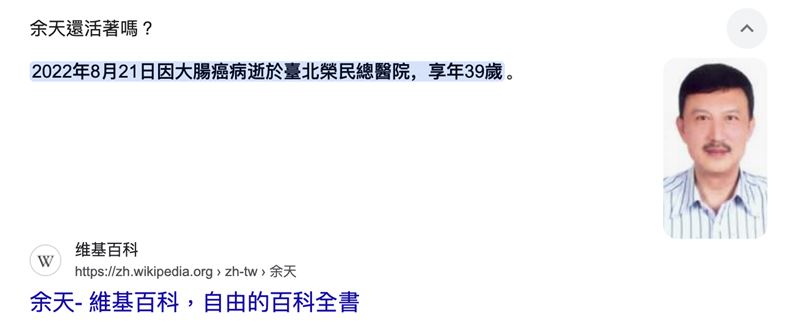 AI出包,余天「被賜死」。(圖/翻攝自Google)