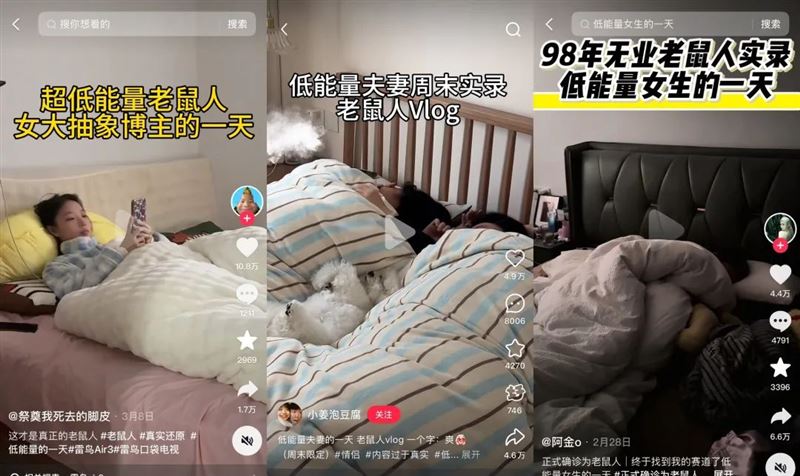 中國年輕人喜歡當「老鼠人」整天賴在床上不出門。(圖/翻攝自微博)