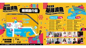 2025基隆浪曲嘉年華懶人包 告五人、高爾宣將開唱！活動資訊一次看（業配勿用）