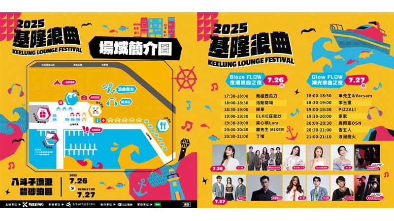 2025基隆浪曲嘉年華懶人包一次看