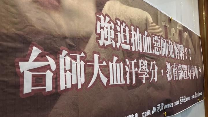 台師大抽血案　北檢扣押「血液檢體」