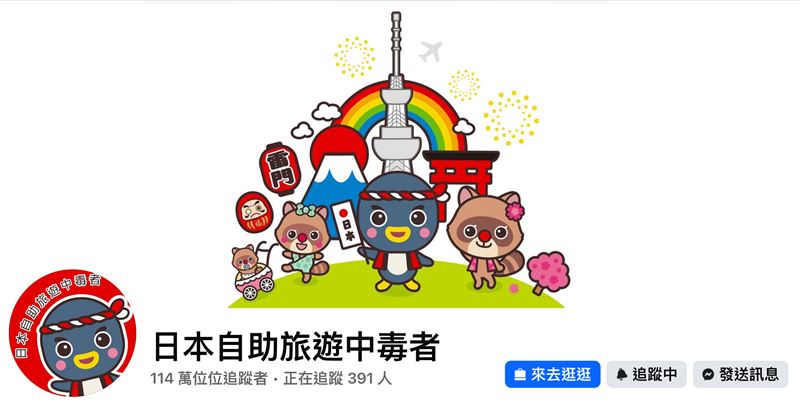 FB社團「日本自助旅遊中毒者」版主林氏璧換匯攻略!(圖/翻攝自「日本自助旅遊中毒者」臉書)
