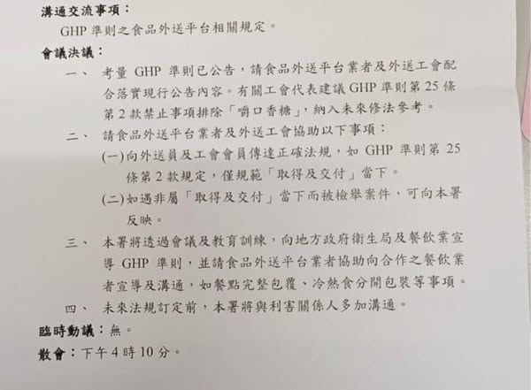 外送產業工會PO出與衛福部食藥署開會的決議事項。(圖/翻攝自全國外送產業工會臉書)
