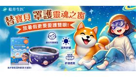  暑假用眼過度成隱憂，船井智能溫熱眼罩來分憂（業配勿用）