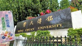銘傳大學(記者陳弋攝影)