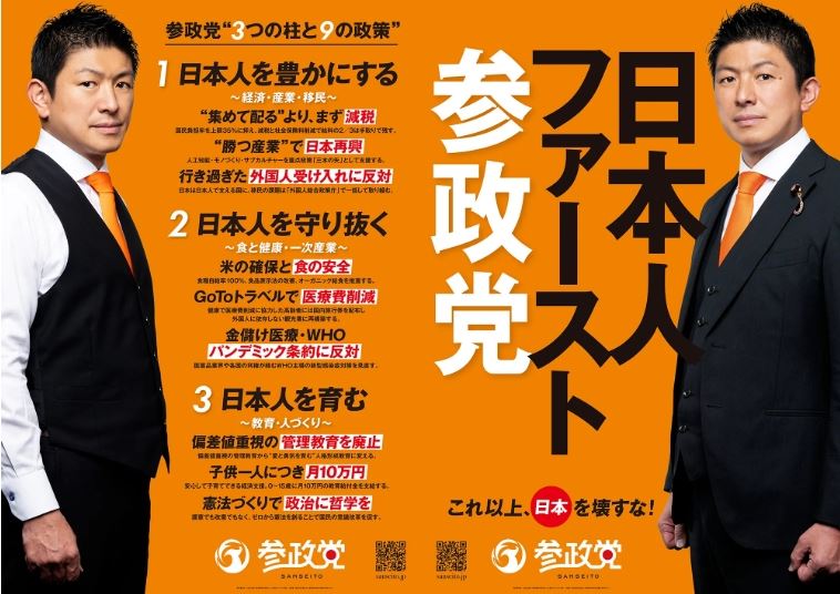 參政黨以「日本人優先」作為政黨核心理念。(圖/翻攝自參政黨官網)