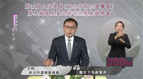▲國民黨立委廖先翔出席罷免案電視說明會。（圖／翻攝畫面）