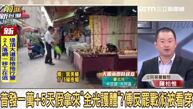 藍普發1萬　陳柏惟：完全是羞辱選民智商