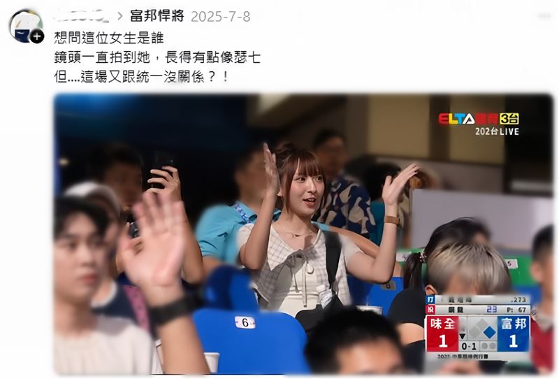 富邦主場被捕捉到正妹球迷受網友熱議。(圖/翻攝自Threads)