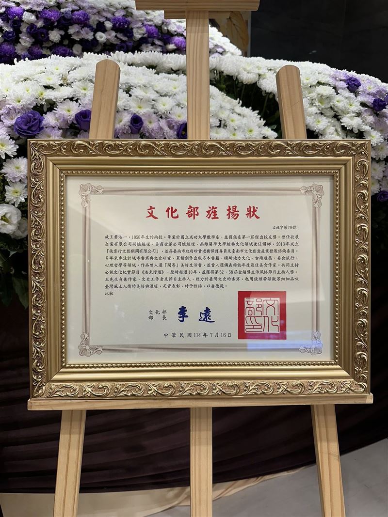 文化部頒發旌揚狀表彰王浩一生前貢獻(圖/翻攝許悔之臉書)