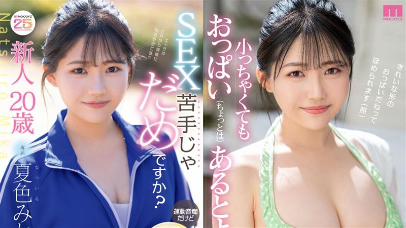 20歲女大生夏色美香是個運動白癡,她近期出道拍AV上了床變了一個人,騎乘位能力超強。(圖/翻攝自劇照)