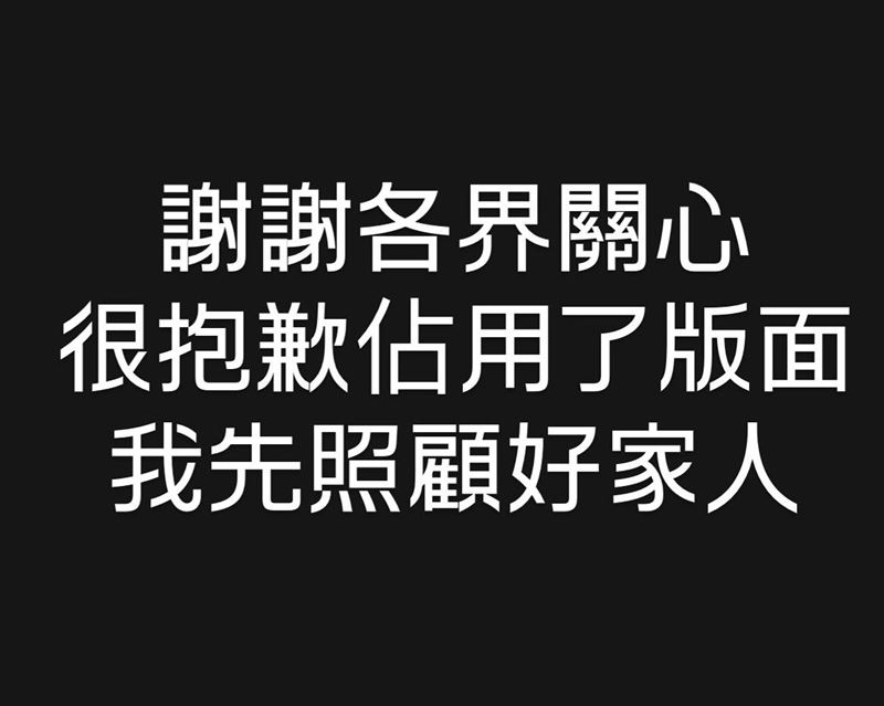 鳳梨在臉書報平安,並在留言區嚴肅表示「禍不及家人」。(圖/翻攝自臉書)