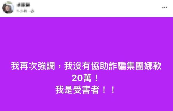 卓家馨在臉書PO文喊冤:「我是受害者!」(圖/翻攝自卓家馨臉書)