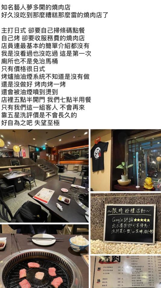 網友直接點名夢多燒肉店很雷。(圖/翻攝自夢多臉書)