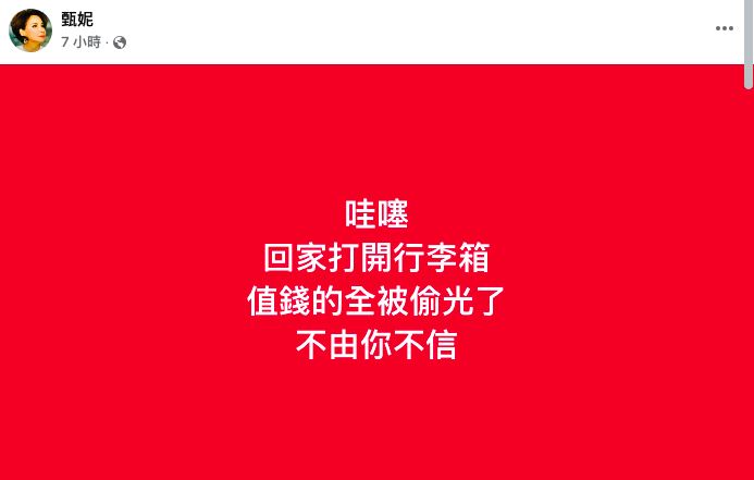 甄妮損失金額超過21萬元。(圖/翻攝自臉書)