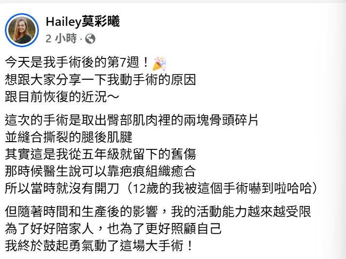 莫彩曦發文談術後病況。(圖/翻攝自臉書)