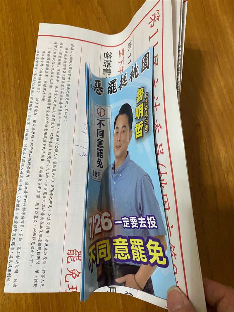 罷免選舉公報中夾帶魯明哲的宣傳DM。(圖/翻攝畫面)
