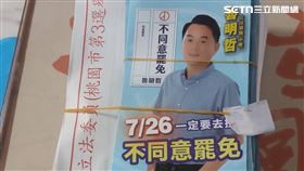 魯明哲,公報,罷免,反罷免（圖／翻攝畫面）